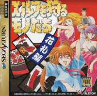 Elf wo Karu Monotachi: Hanafuda Hen JP Sega Saturn JP box art